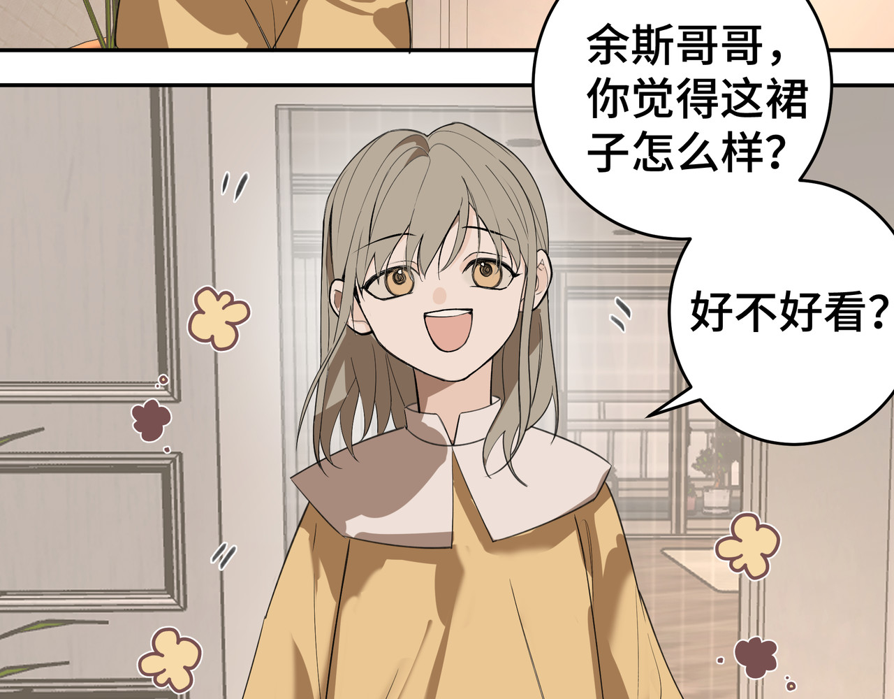 流云与残渣 01舅舅 第18页