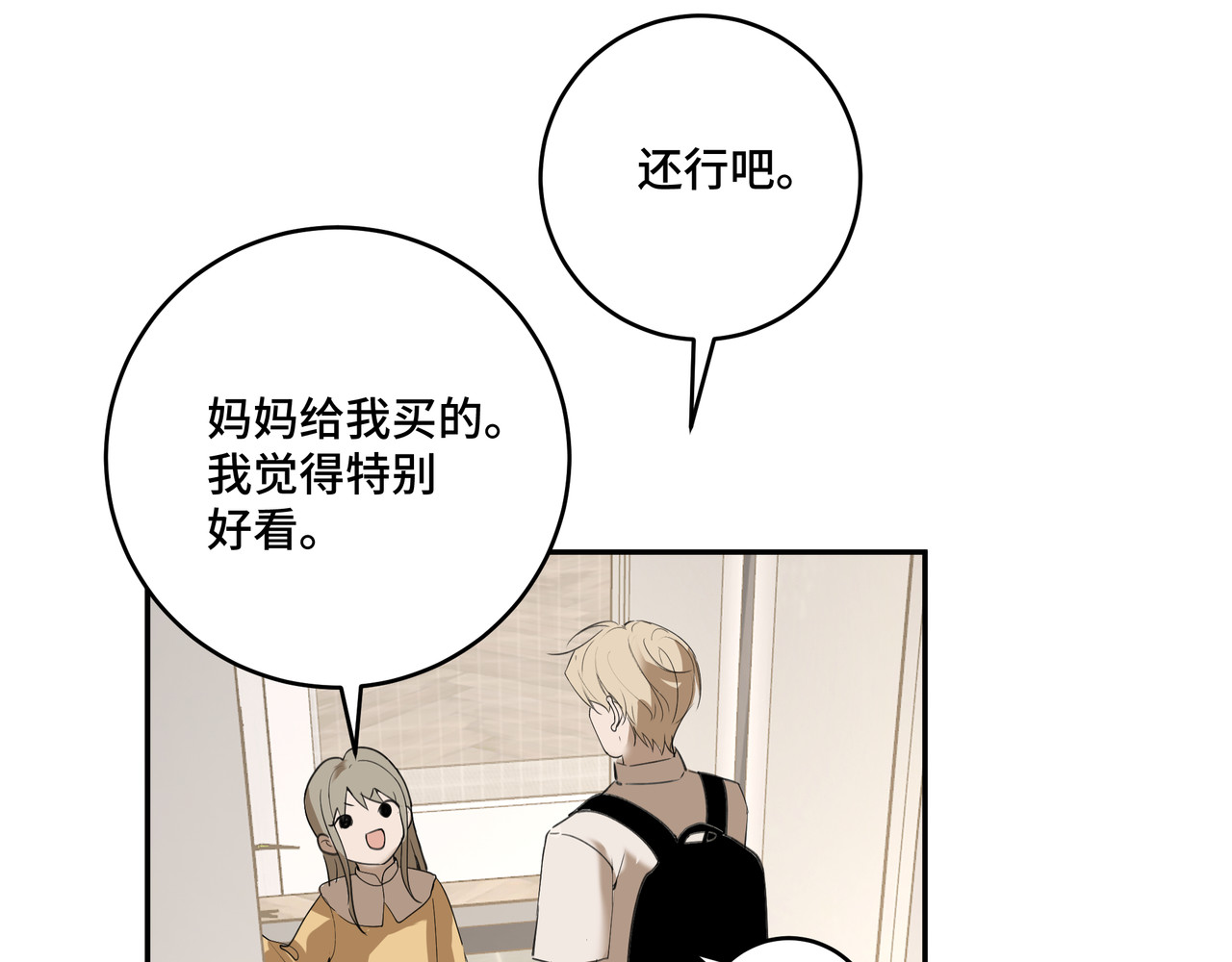 流云与残渣 01舅舅 第21页