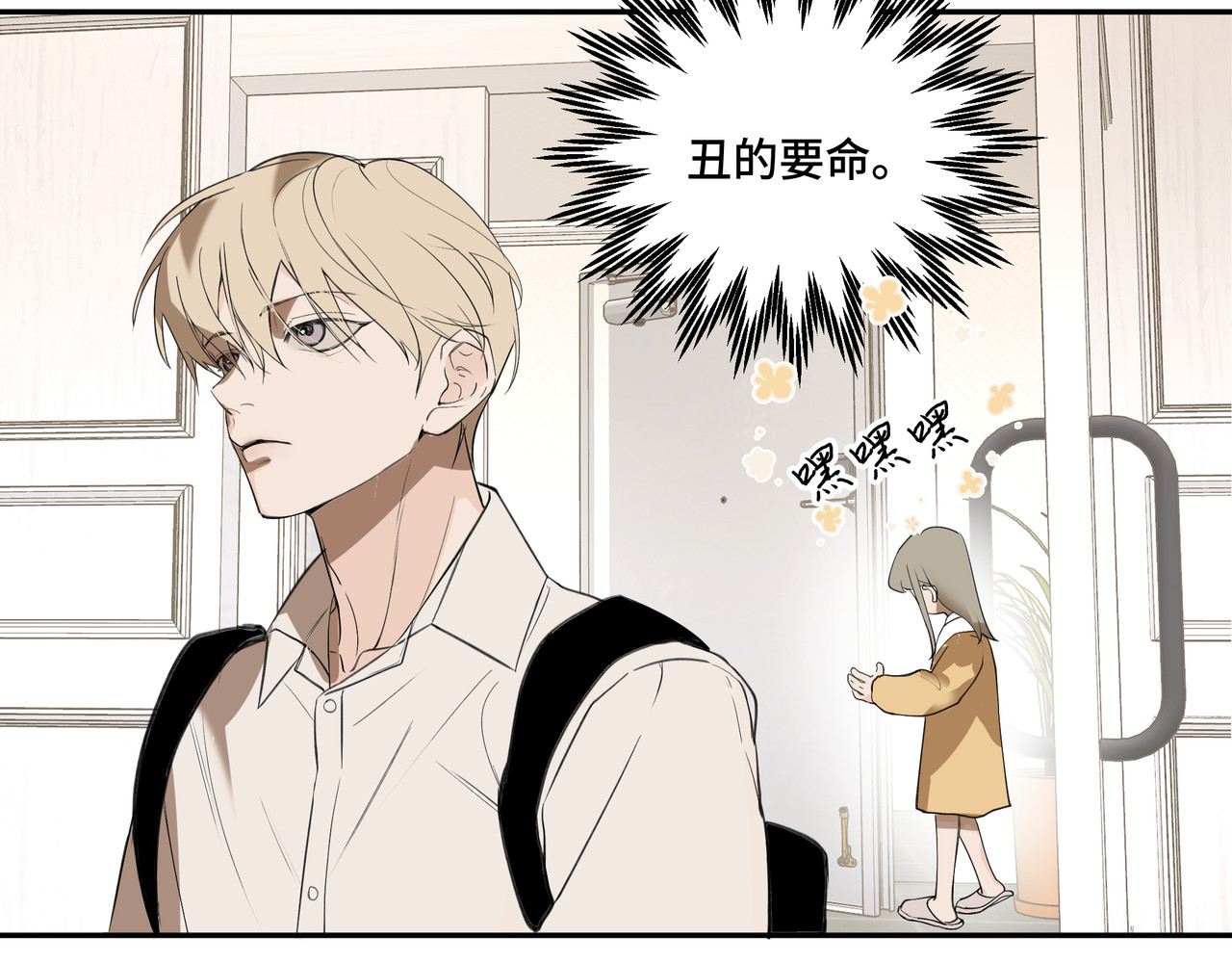 流云与残渣 01舅舅 第23页