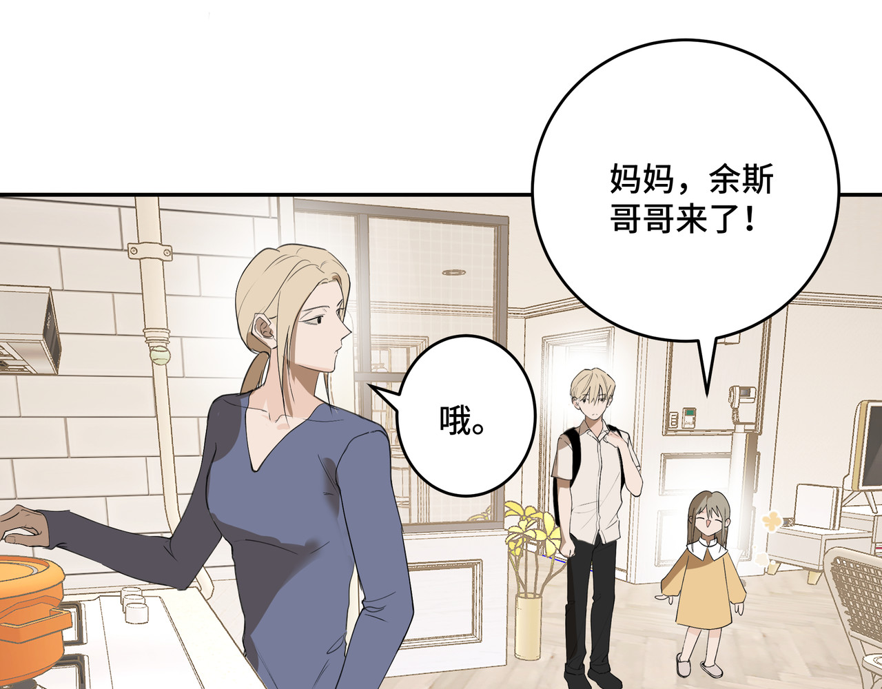 流云与残渣 01舅舅 第24页