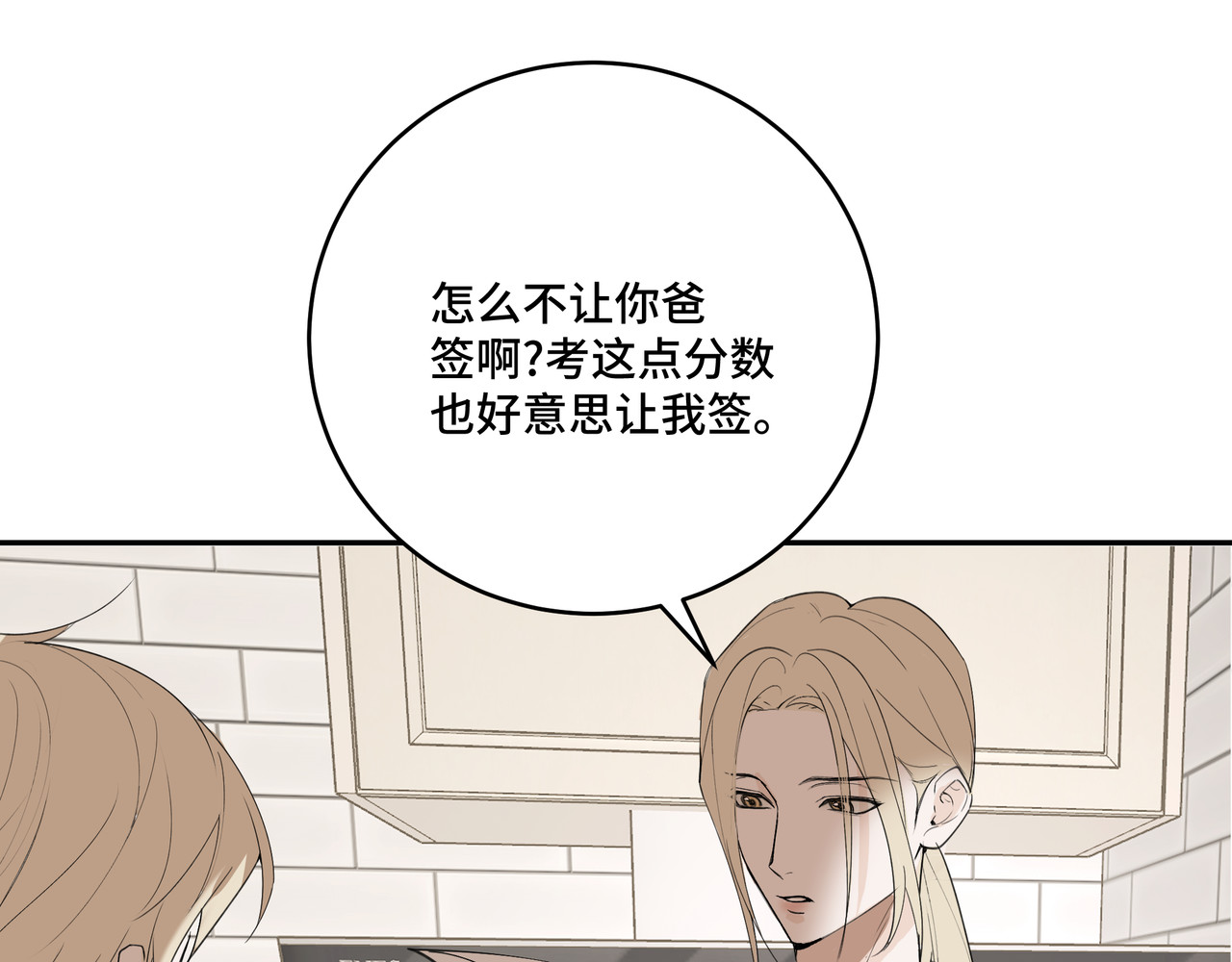 流云与残渣 01舅舅 第28页