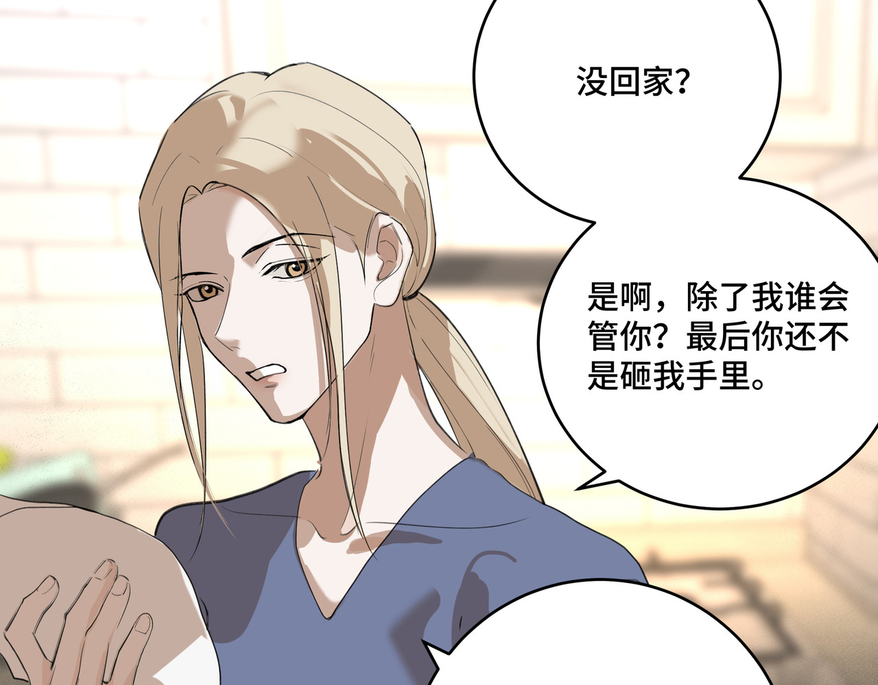 流云与残渣 01舅舅 第30页