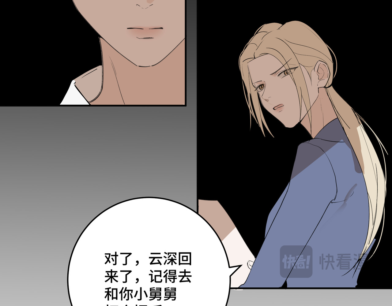流云与残渣 01舅舅 第32页