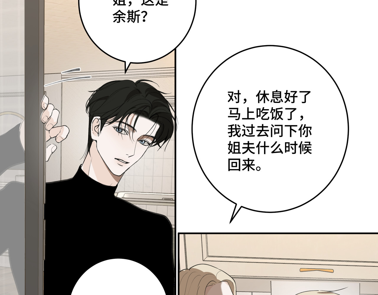 流云与残渣 01舅舅 第35页