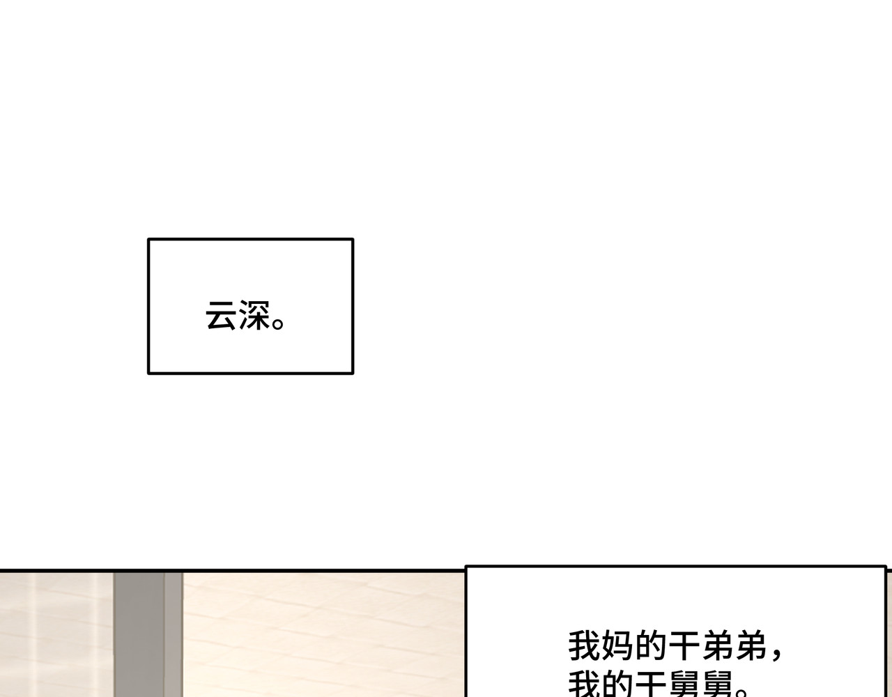 流云与残渣 01舅舅 第38页