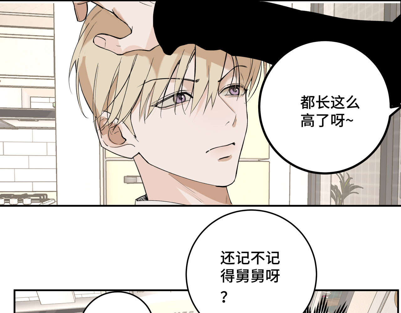 流云与残渣 01舅舅 第41页