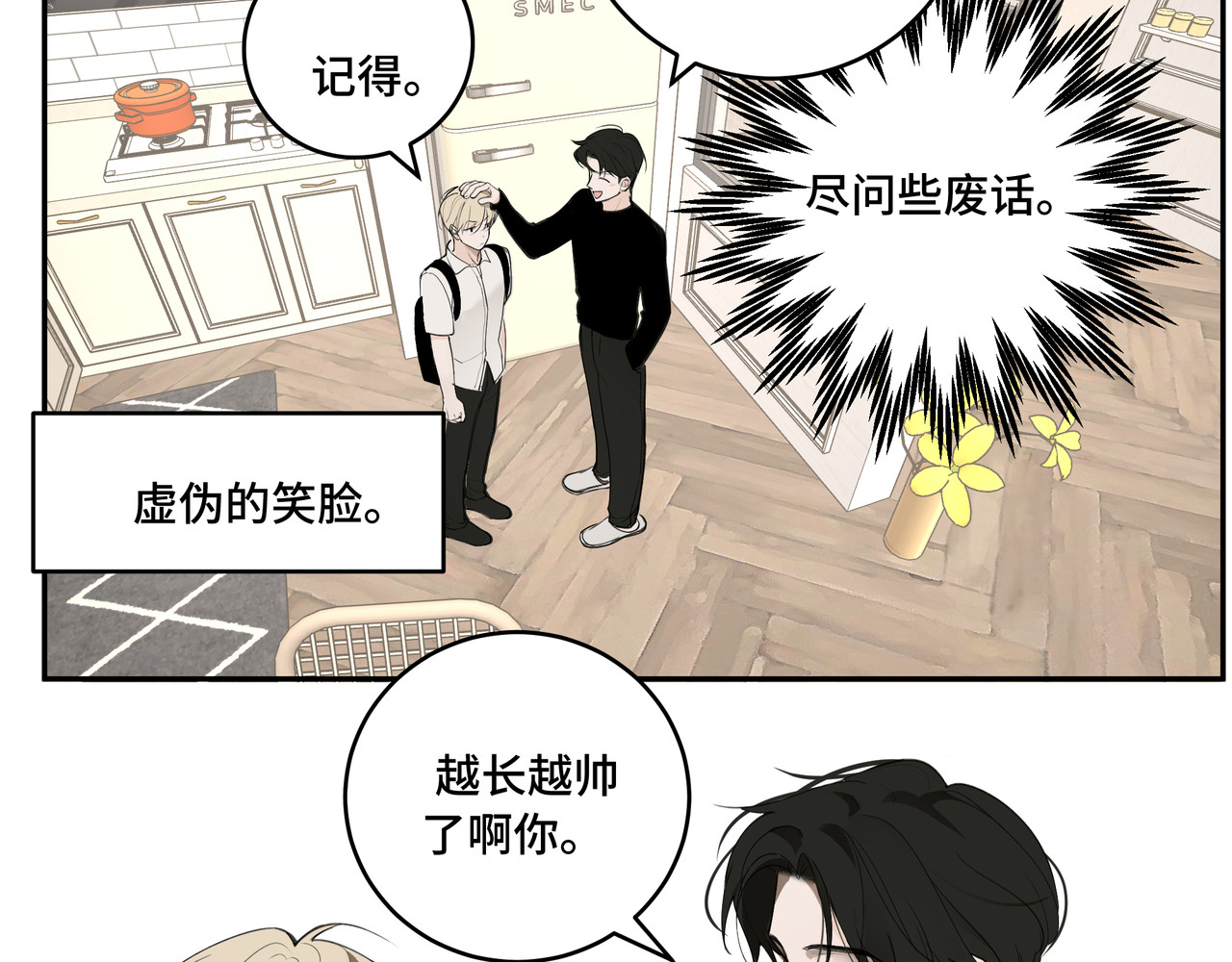 流云与残渣 01舅舅 第42页