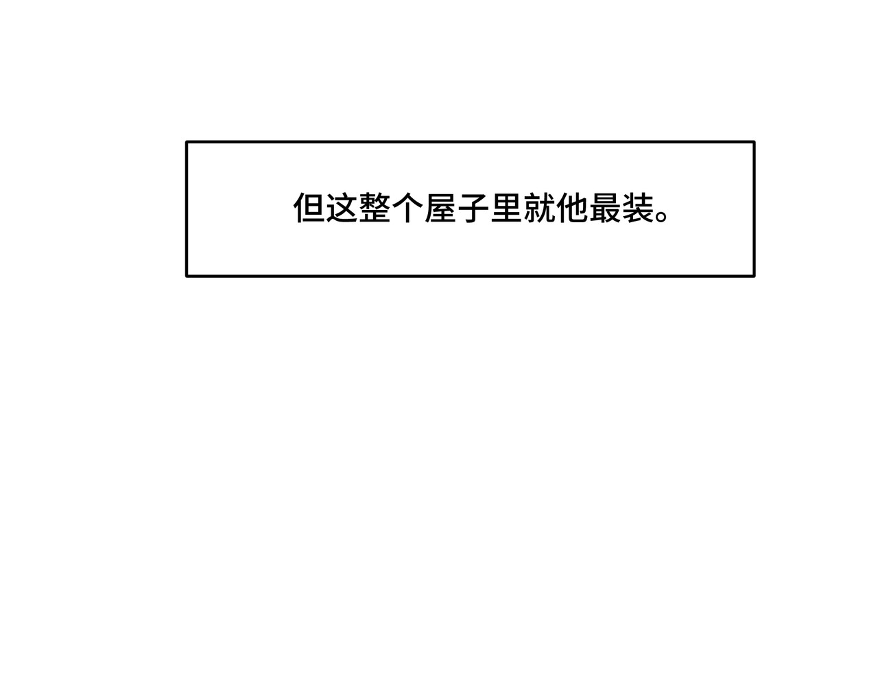 流云与残渣 01舅舅 第45页