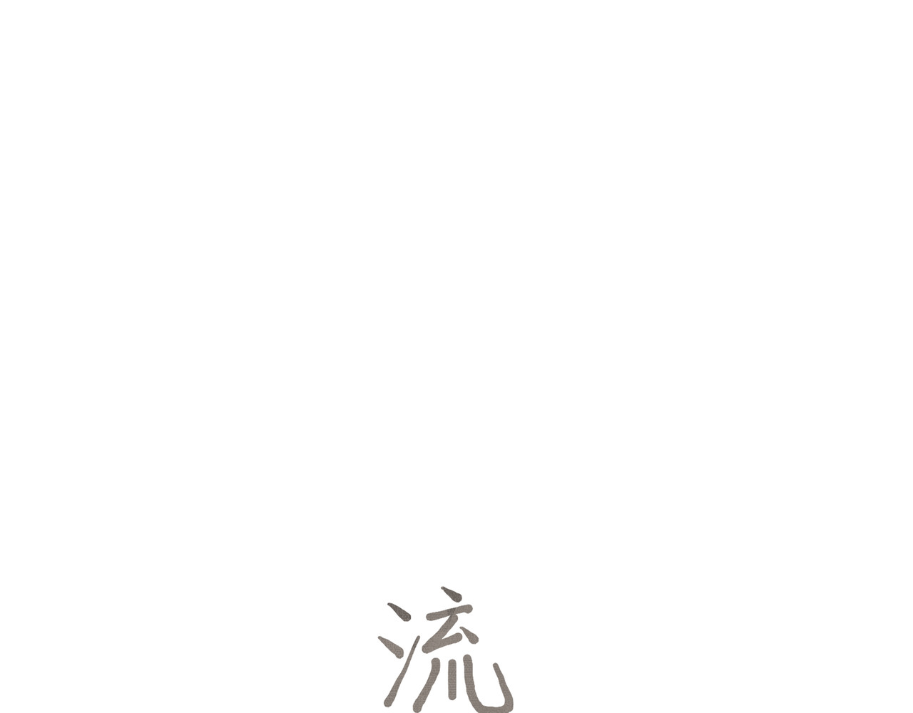 流云与残渣 01舅舅 第9页