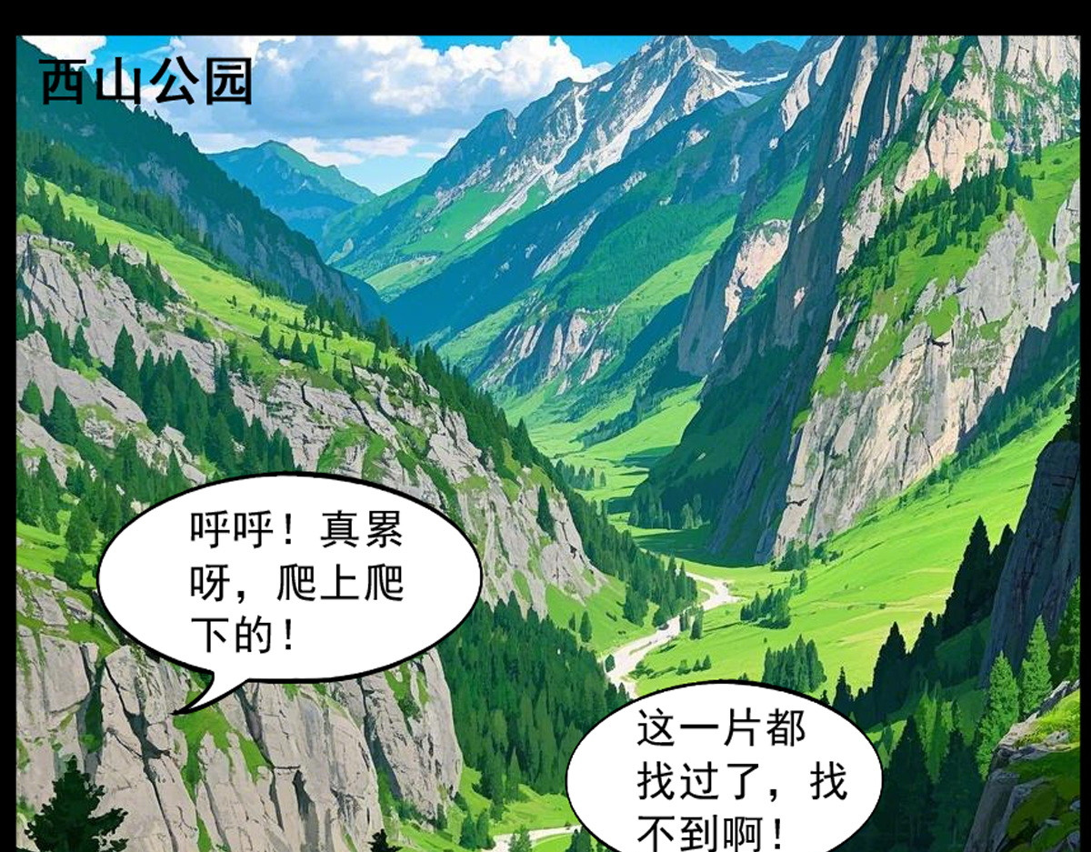 怖请自来 噩梦迷踪（下） 第18页