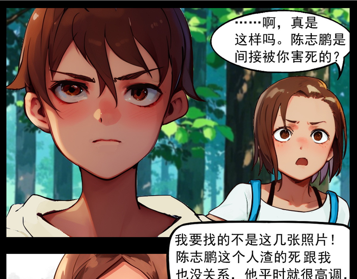 怖请自来 噩梦迷踪（下） 第27页