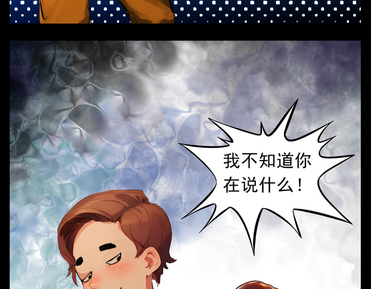 怖请自来 噩梦迷踪（下） 第35页