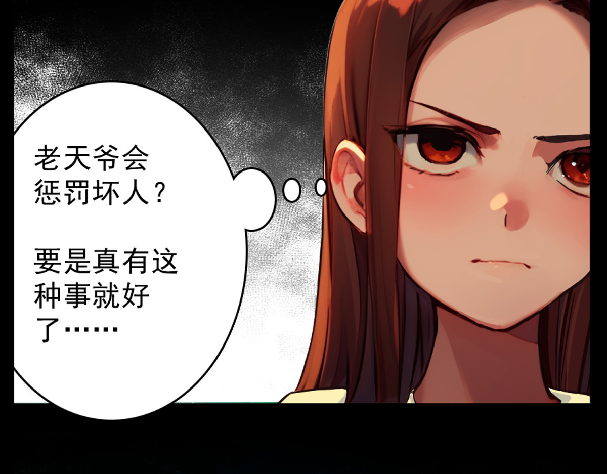 怖请自来 噩梦迷踪（下） 第57页