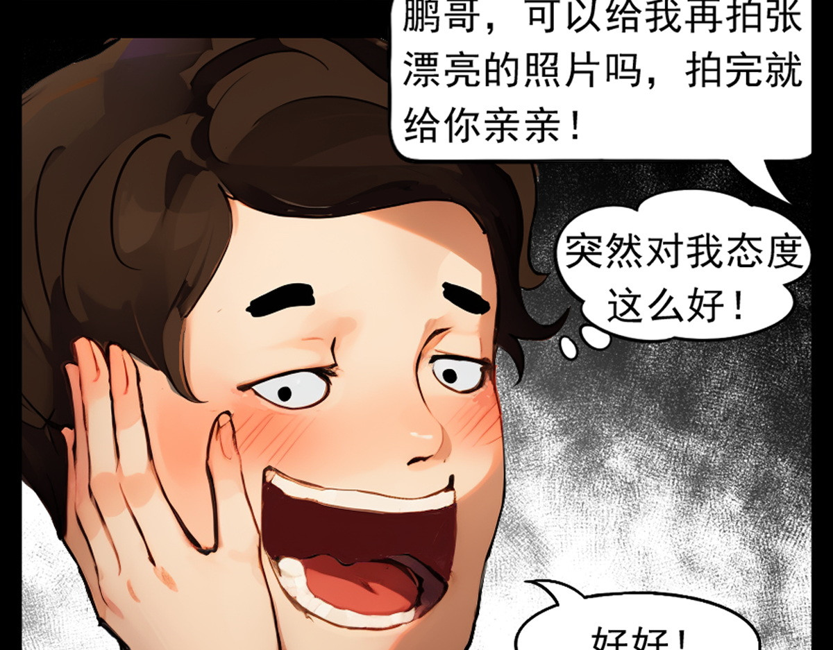 怖请自来 噩梦迷踪（下） 第68页
