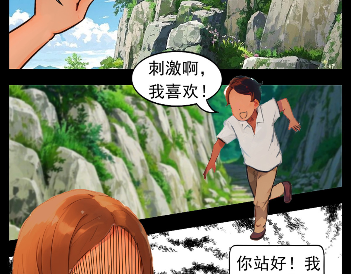 怖请自来 噩梦迷踪（下） 第70页