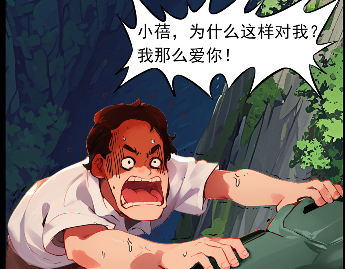 怖请自来 噩梦迷踪（下） 第73页