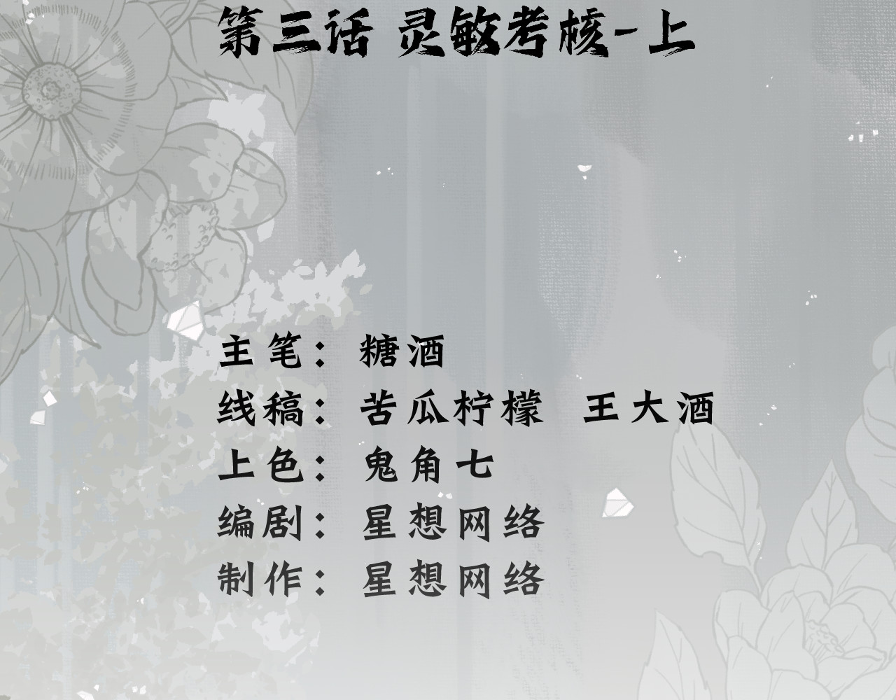 黑帮大学 第三话 灵敏考核-上 第11页