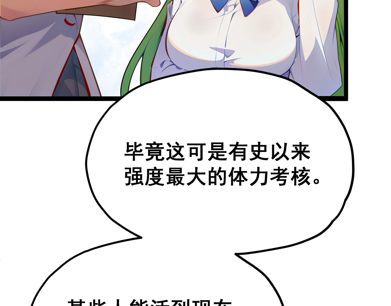 黑帮大学 第三话 灵敏考核-上 第144页