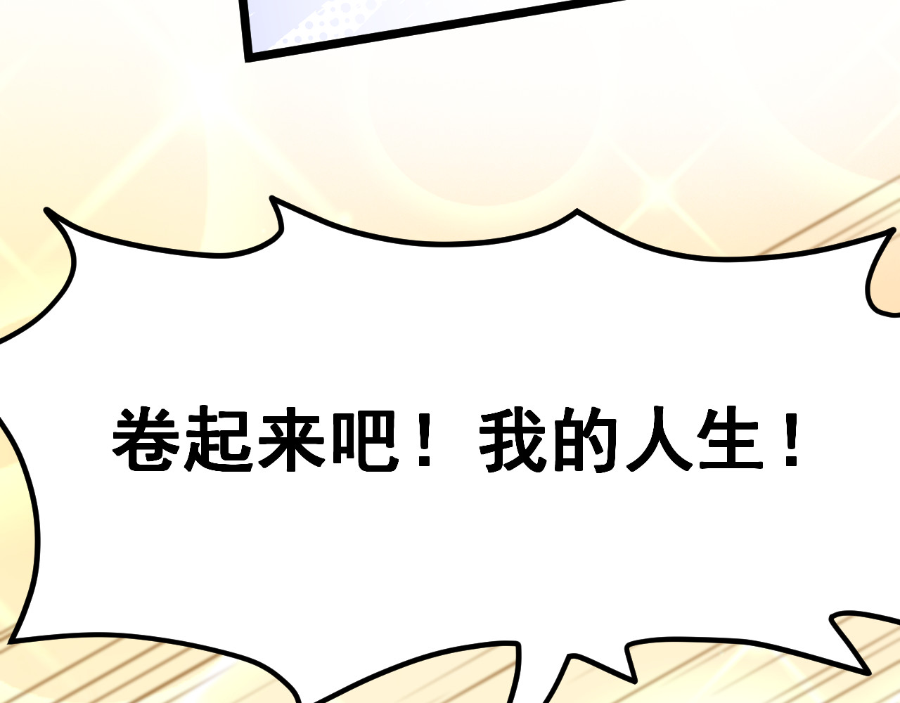 黑帮大学 第三话 灵敏考核-上 第4页