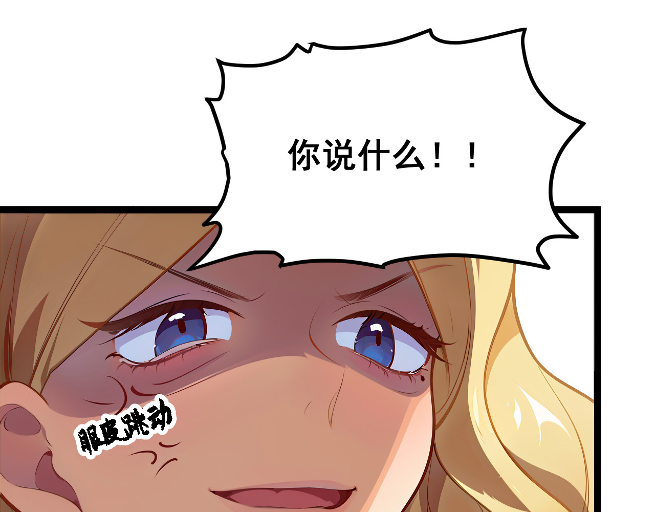 黑帮大学 第三话 灵敏考核-上 第51页