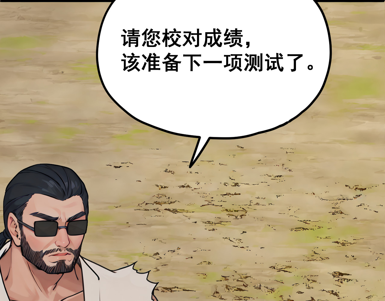 黑帮大学 第三话 灵敏考核-上 第99页
