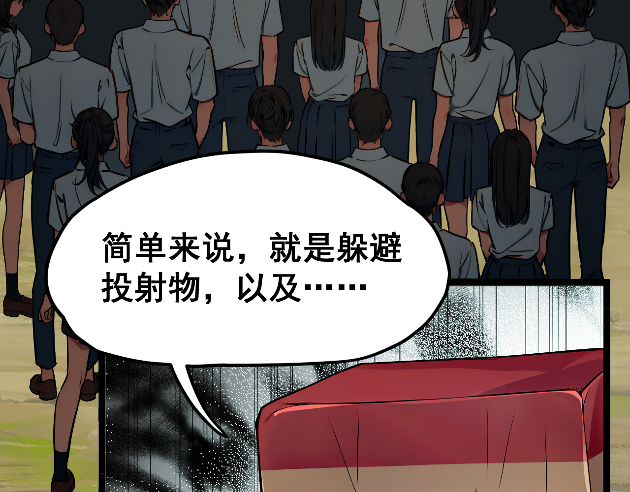 黑帮大学 第四话 灵敏考核-中 第55页