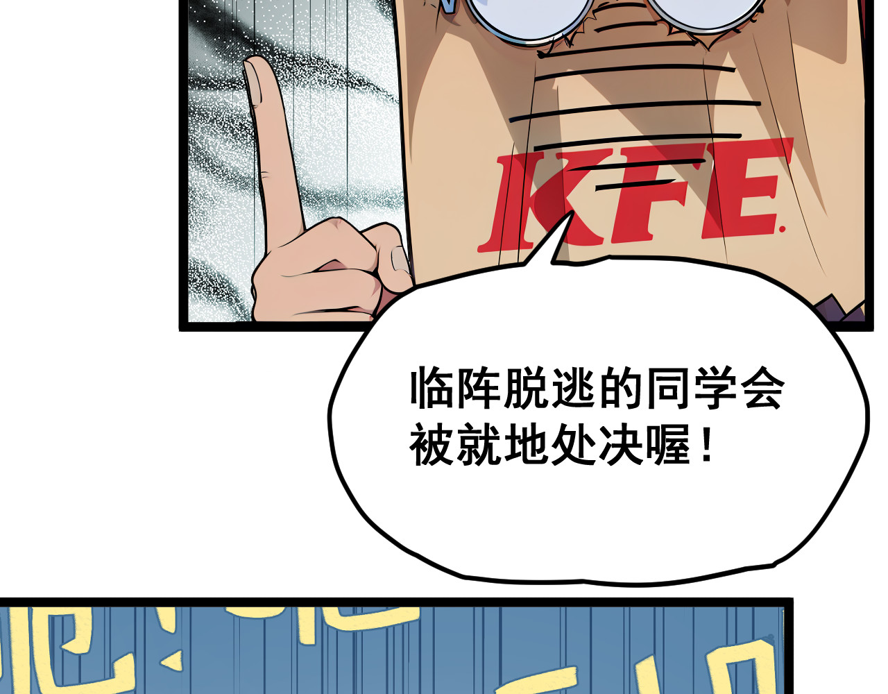 黑帮大学 第四话 灵敏考核-中 第67页