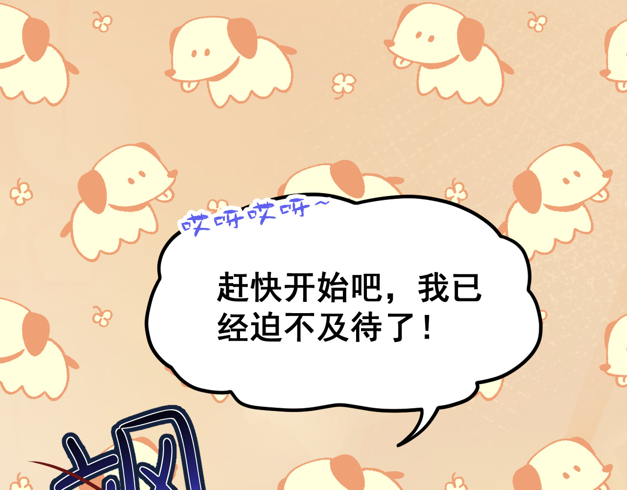 黑帮大学 第四话 灵敏考核-中 第69页