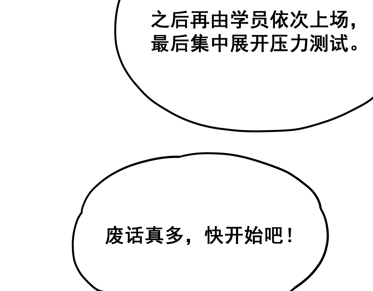 黑帮大学 第四话 灵敏考核-中 第81页