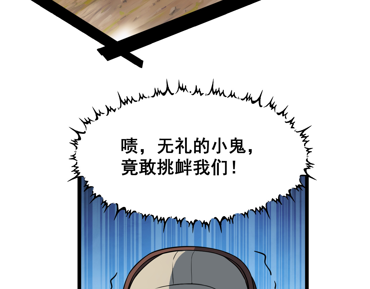 黑帮大学 第二话 要命的入学考核 第143页
