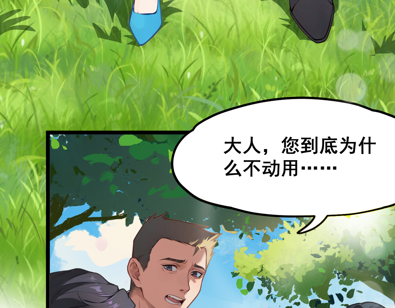 黑帮大学 第二话 要命的入学考核 第243页