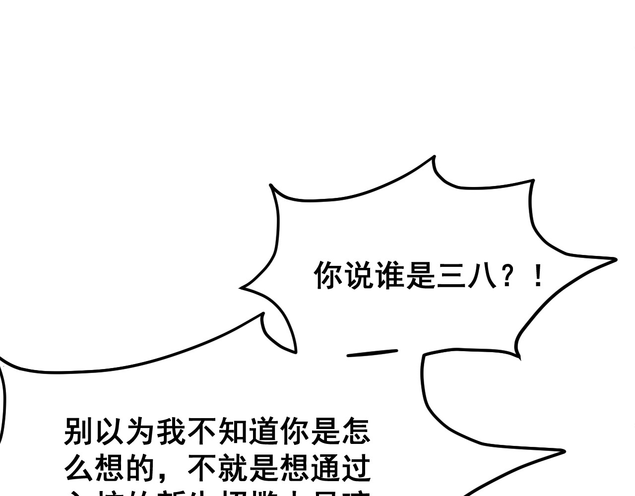 黑帮大学 第二话 要命的入学考核 第30页