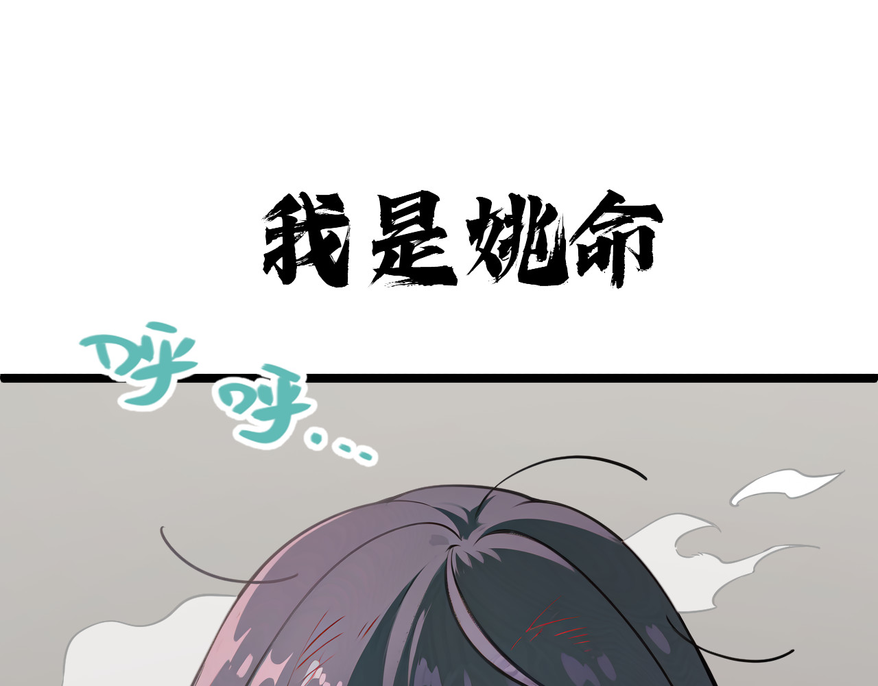 黑帮大学 第二话 要命的入学考核 第334页