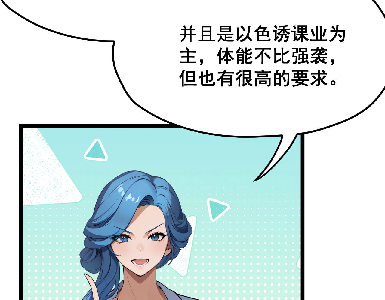 黑帮大学 第二话 要命的入学考核 第41页