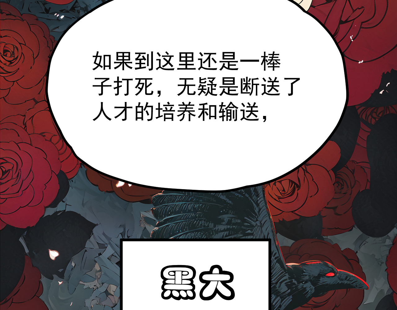 黑帮大学 第五话 灵敏考核-下 第77页
