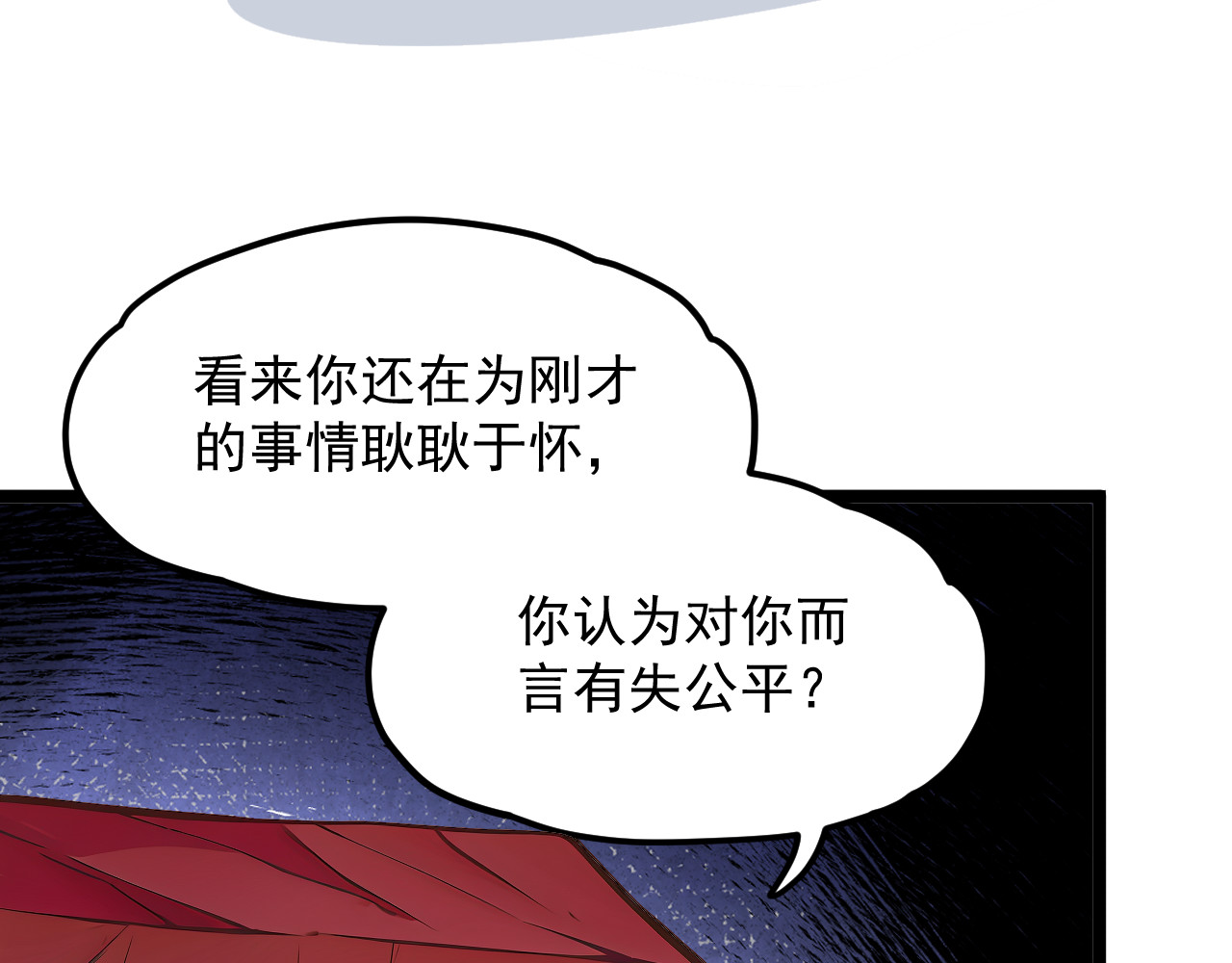 黑帮大学 第六话 公正性 第76页