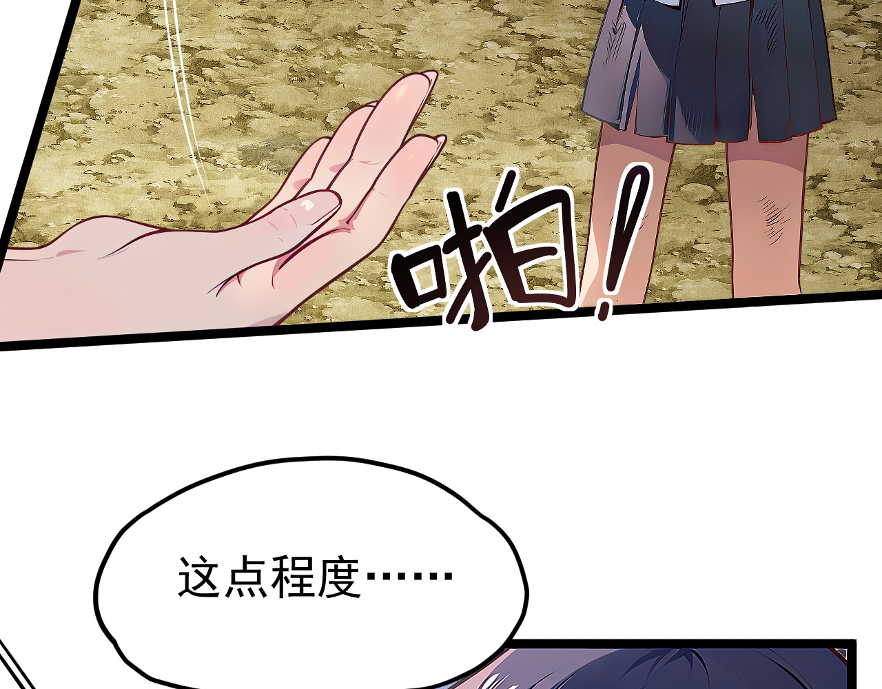黑帮大学 第六话 公正性 第90页