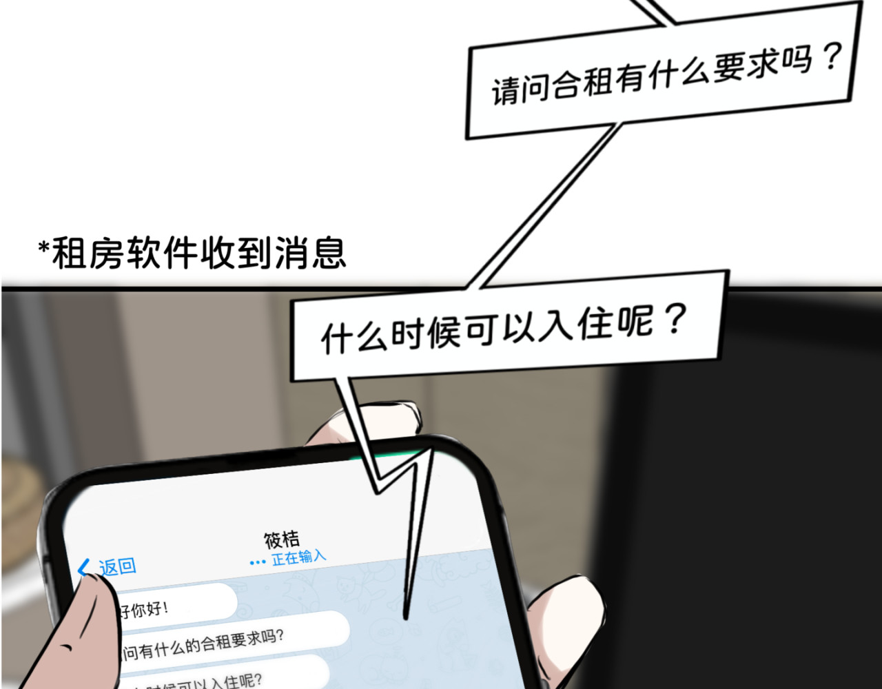 橘子味的合租日记 新来的室友有点呆，逗一下 第15页