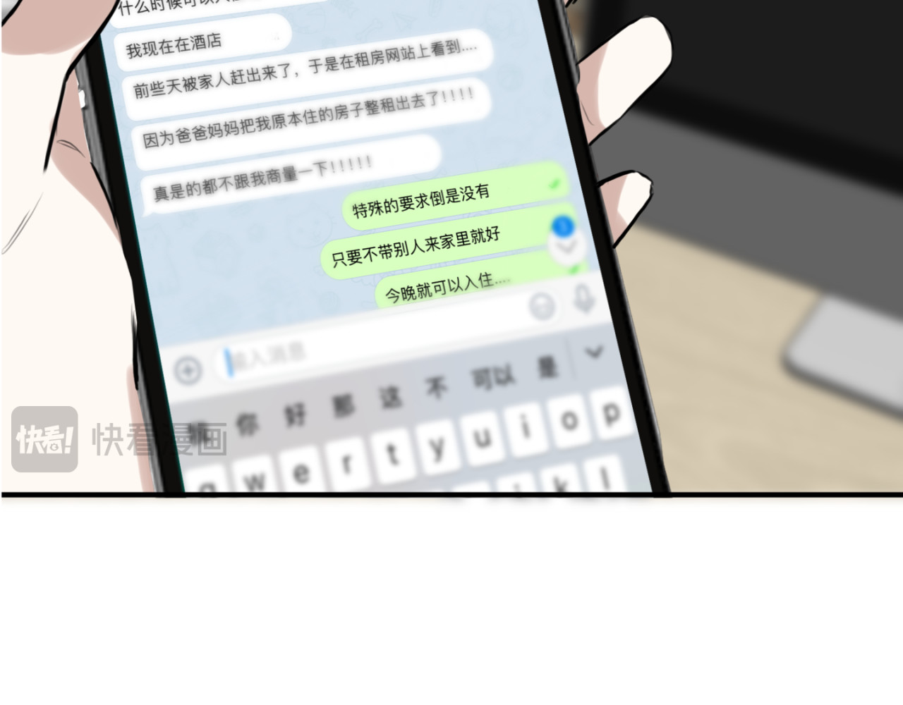 橘子味的合租日记 新来的室友有点呆，逗一下 第16页
