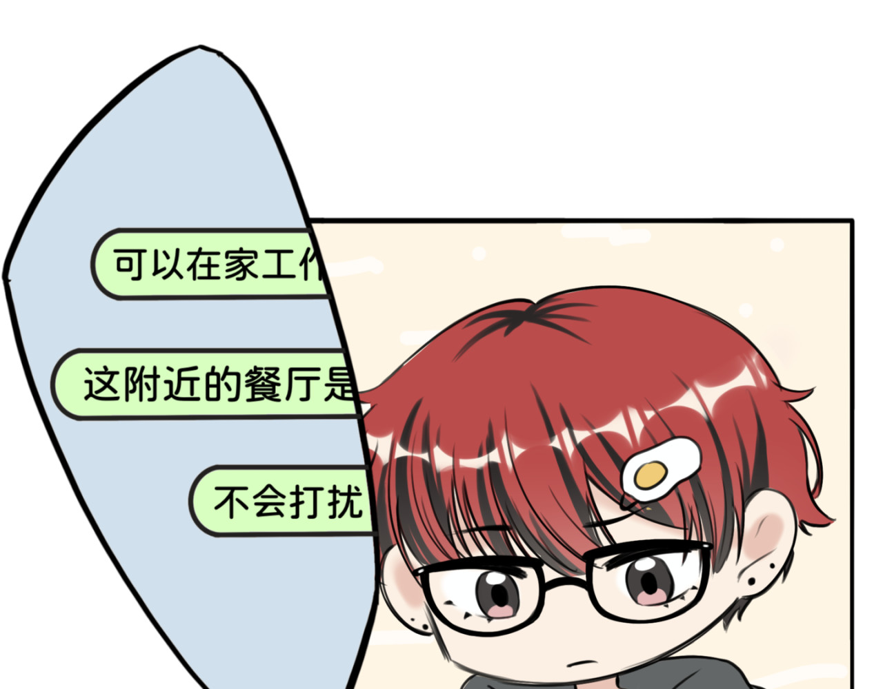 橘子味的合租日记 新来的室友有点呆，逗一下 第22页