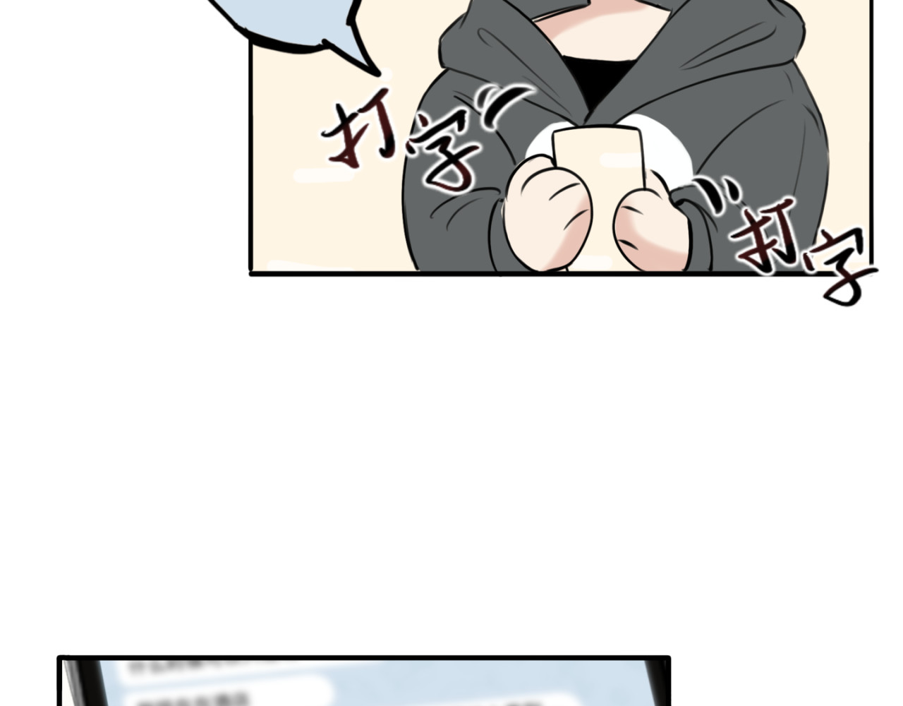 橘子味的合租日记 新来的室友有点呆，逗一下 第23页