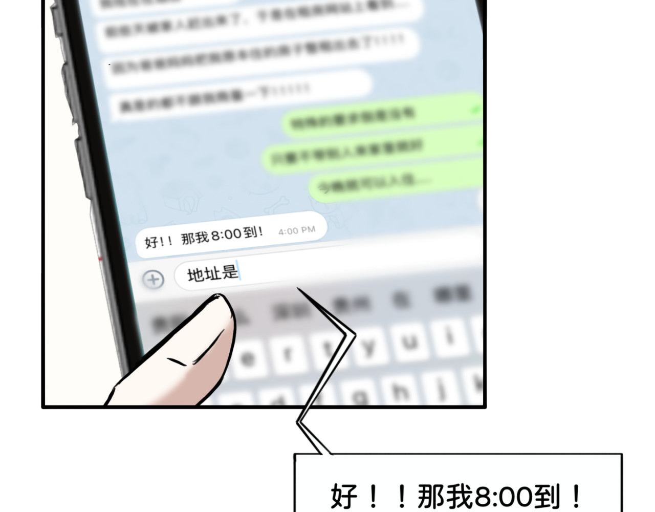 橘子味的合租日记 新来的室友有点呆，逗一下 第24页