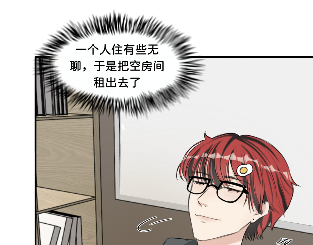 橘子味的合租日记 新来的室友有点呆，逗一下 第26页