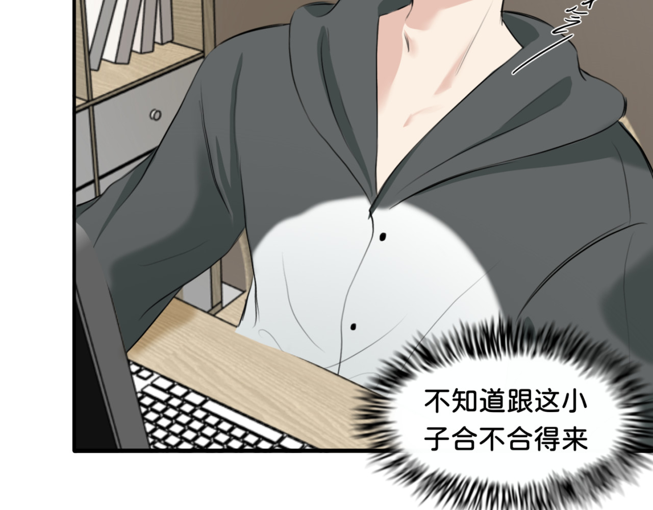 橘子味的合租日记 新来的室友有点呆，逗一下 第27页