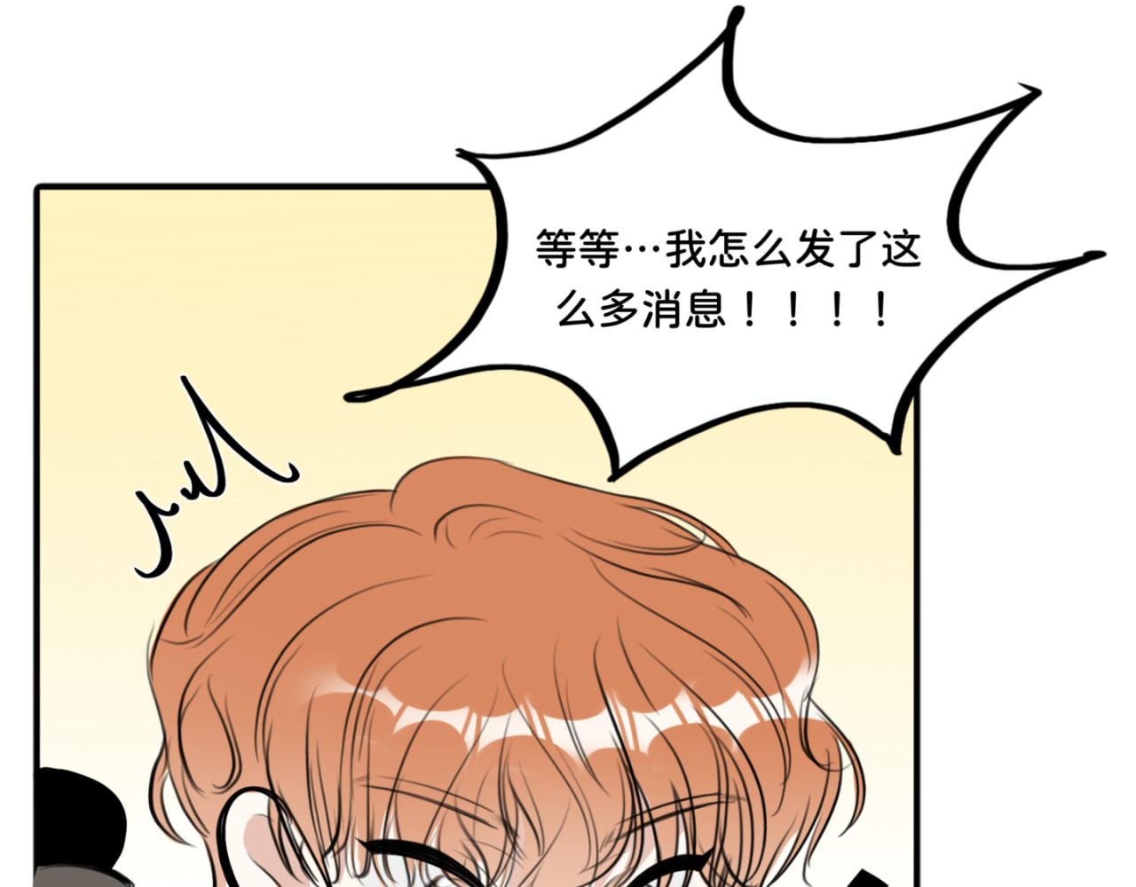 橘子味的合租日记 新来的室友有点呆，逗一下 第38页