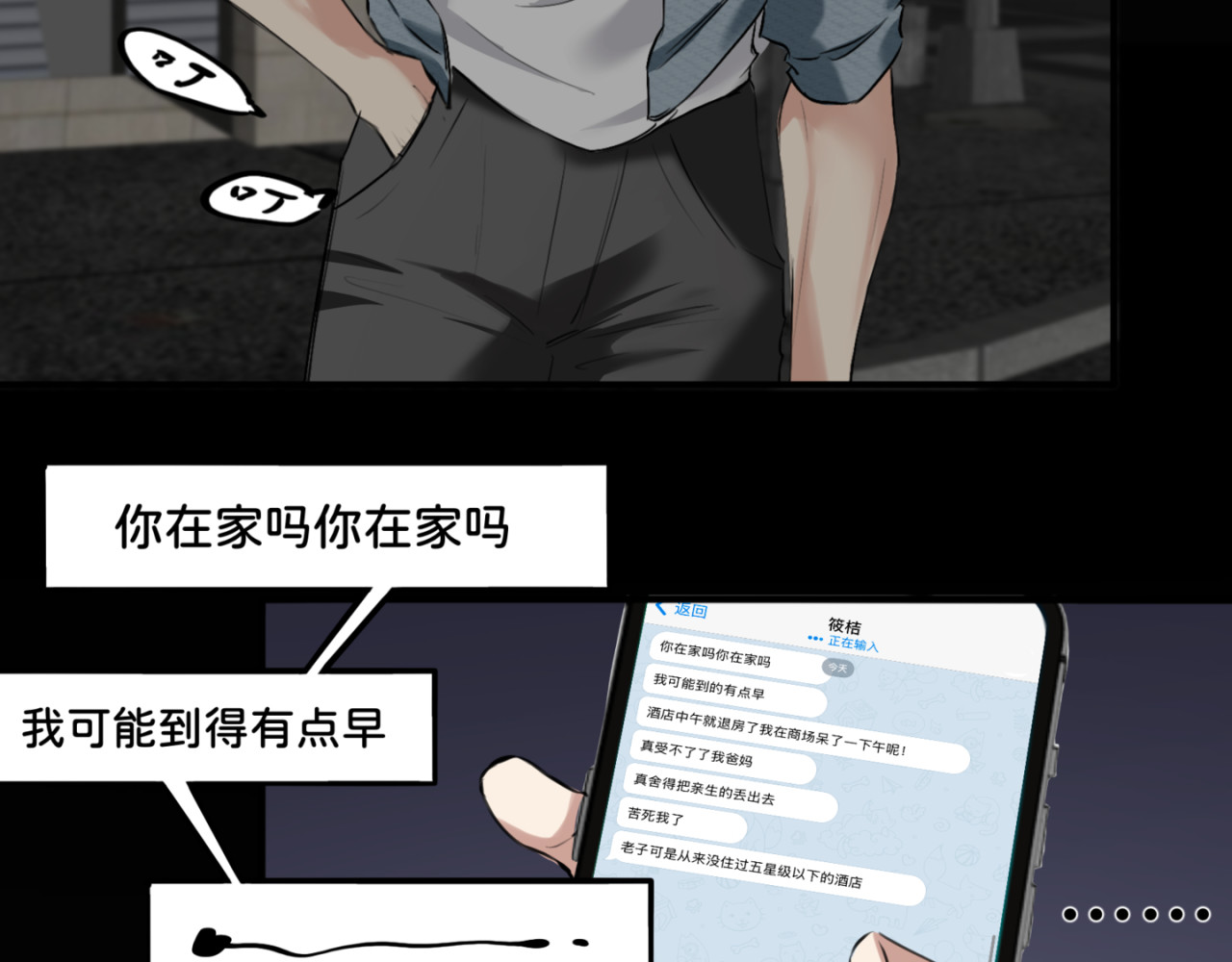 橘子味的合租日记 新来的室友有点呆，逗一下 第48页