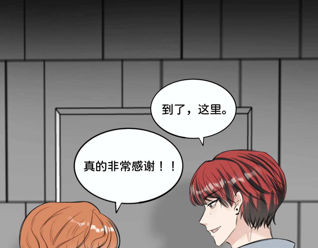 橘子味的合租日记 新来的室友有点呆，逗一下 第71页