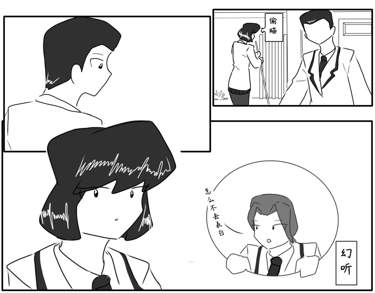 砰砰心跳 呀！！！ 第13页