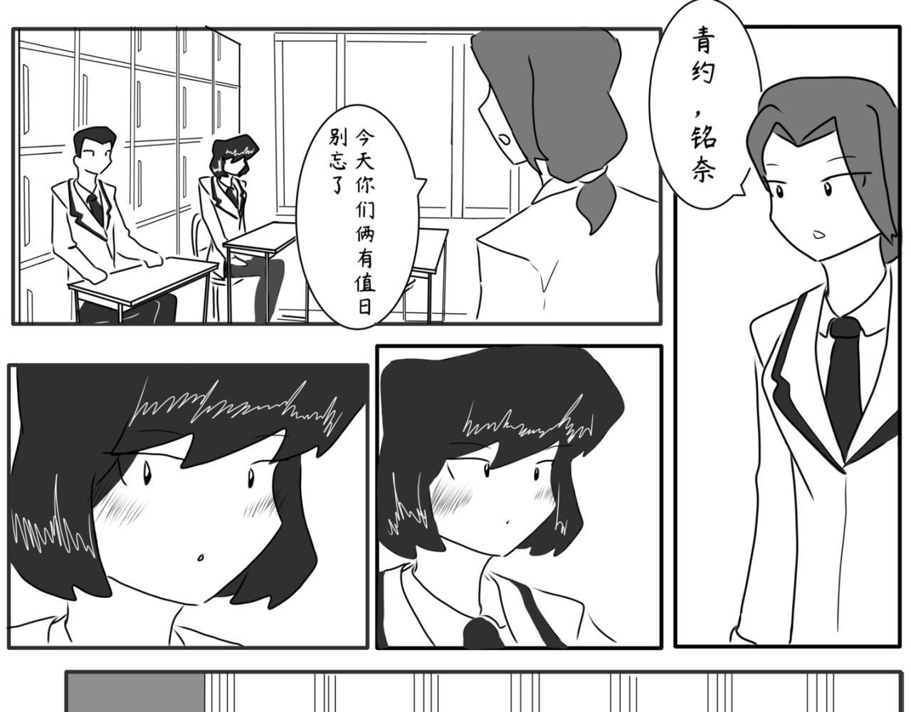 砰砰心跳 呀！！！ 第5页
