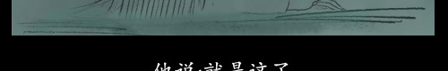 不渡青洲 序章 到来 第12页